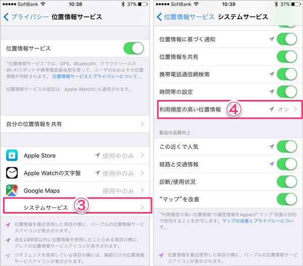 Iphoneに保存されている 行動履歴 を削除する方法