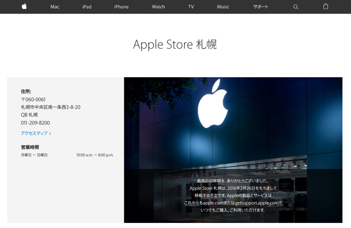 apple_store_sappro_to_be_closed_1