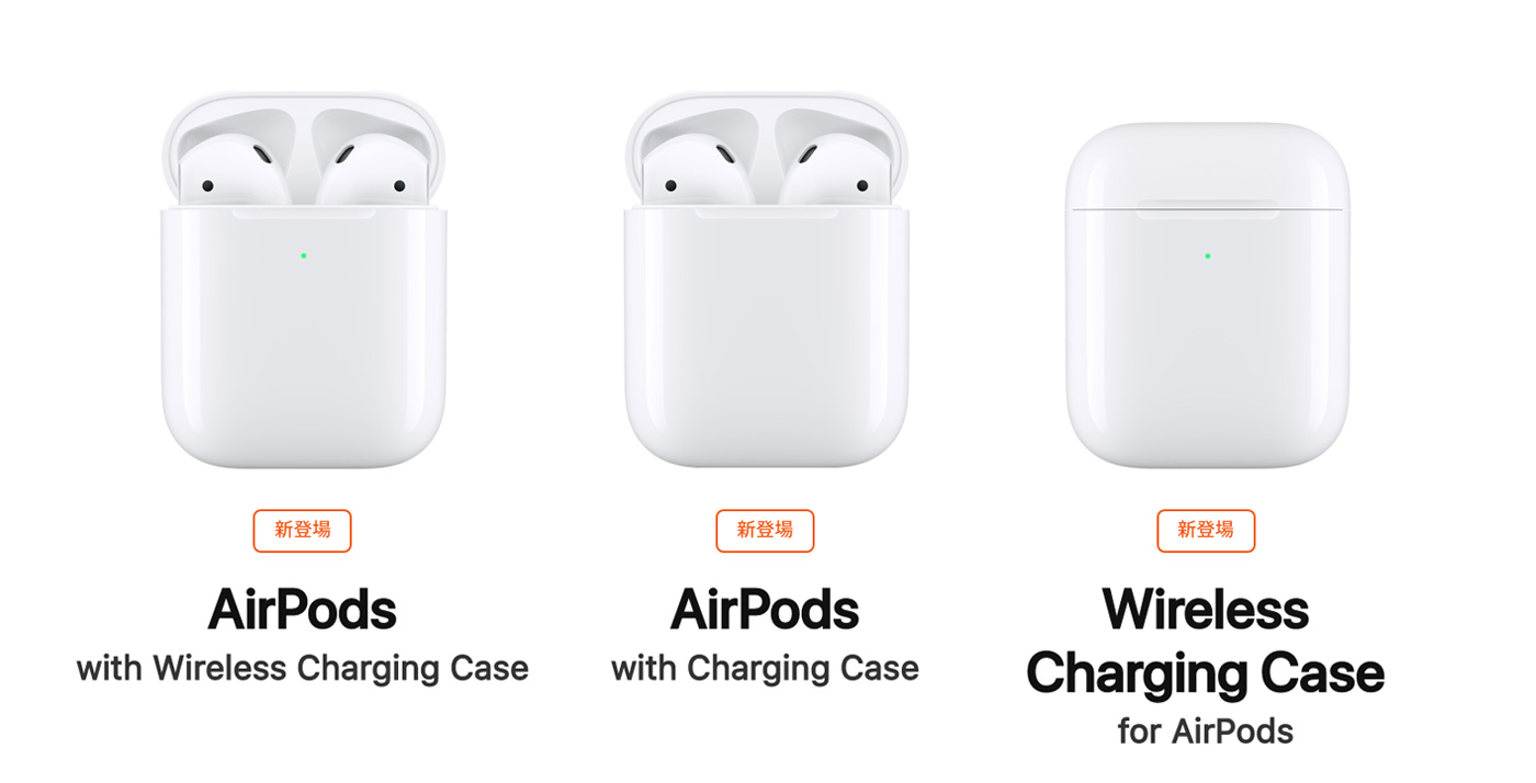【第2世代】Apple、新しい「AirPods」を発表〜ワイヤレス充電・通話時間を50%増加