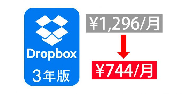 dropbox plus discount 2019