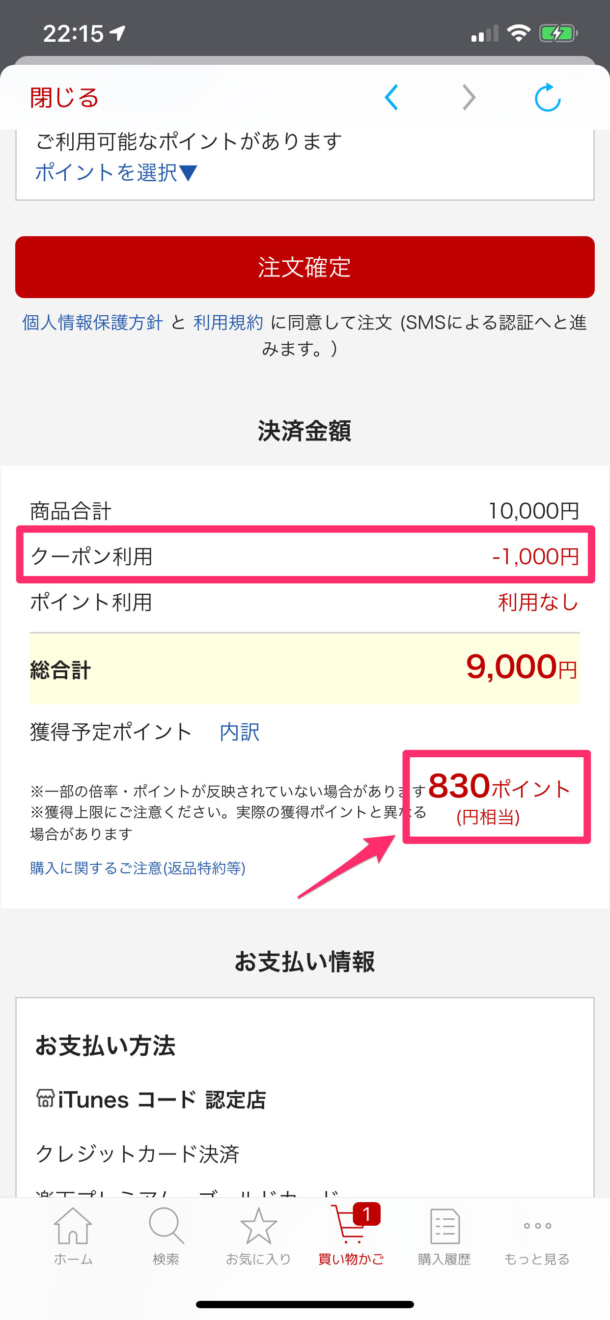 10 Off ポイント 楽天で App Store Itunes ギフトカード の割引クーポンが配布中