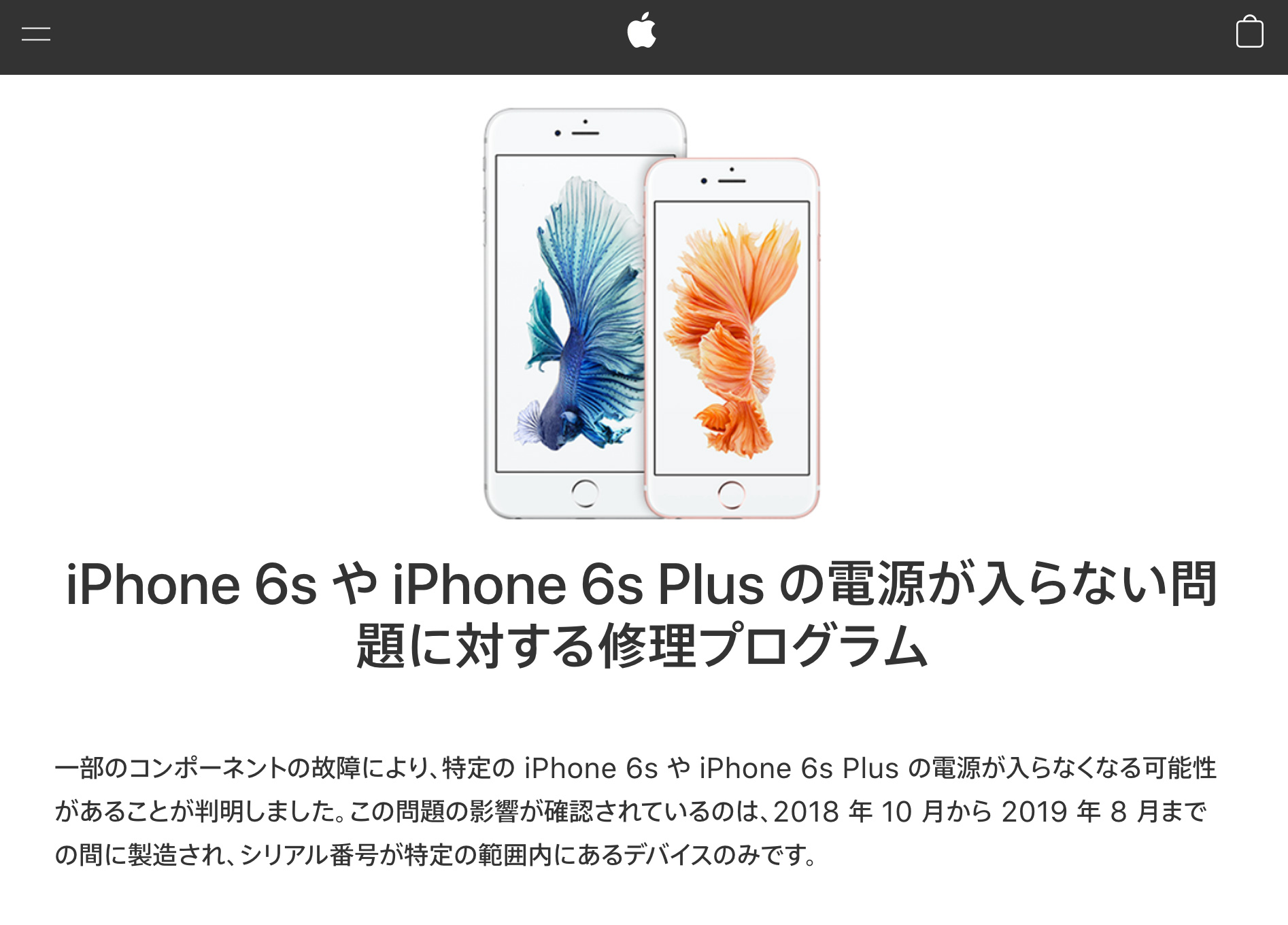 Apple Iphone 6s 6s Plus の電源が入らない問題 の修理プログラムを開始