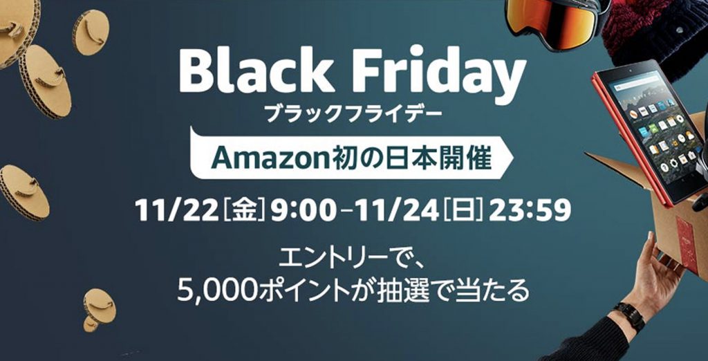 【最大5,000ポイント還元】Amazonで「ブラックフライデー」セールが開催中