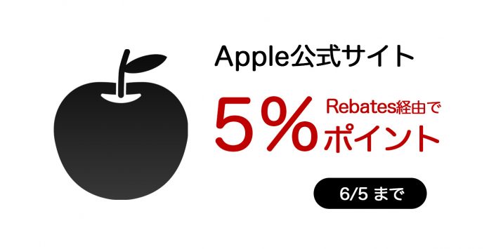 5-rebates-apple-5