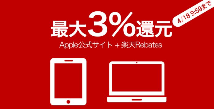 apple-rebates-mac-ipad-pro-3