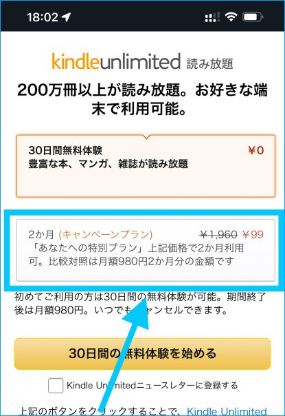 95%OFF】Kindle Unlimitedで「2ヶ月99円キャンペーン」が開催中〜表示 