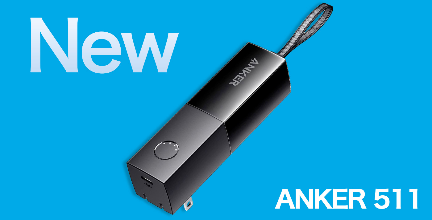 【新製品】1台2役スティック型バッテリー「Anker 511 Power Bank」の在庫が復活
