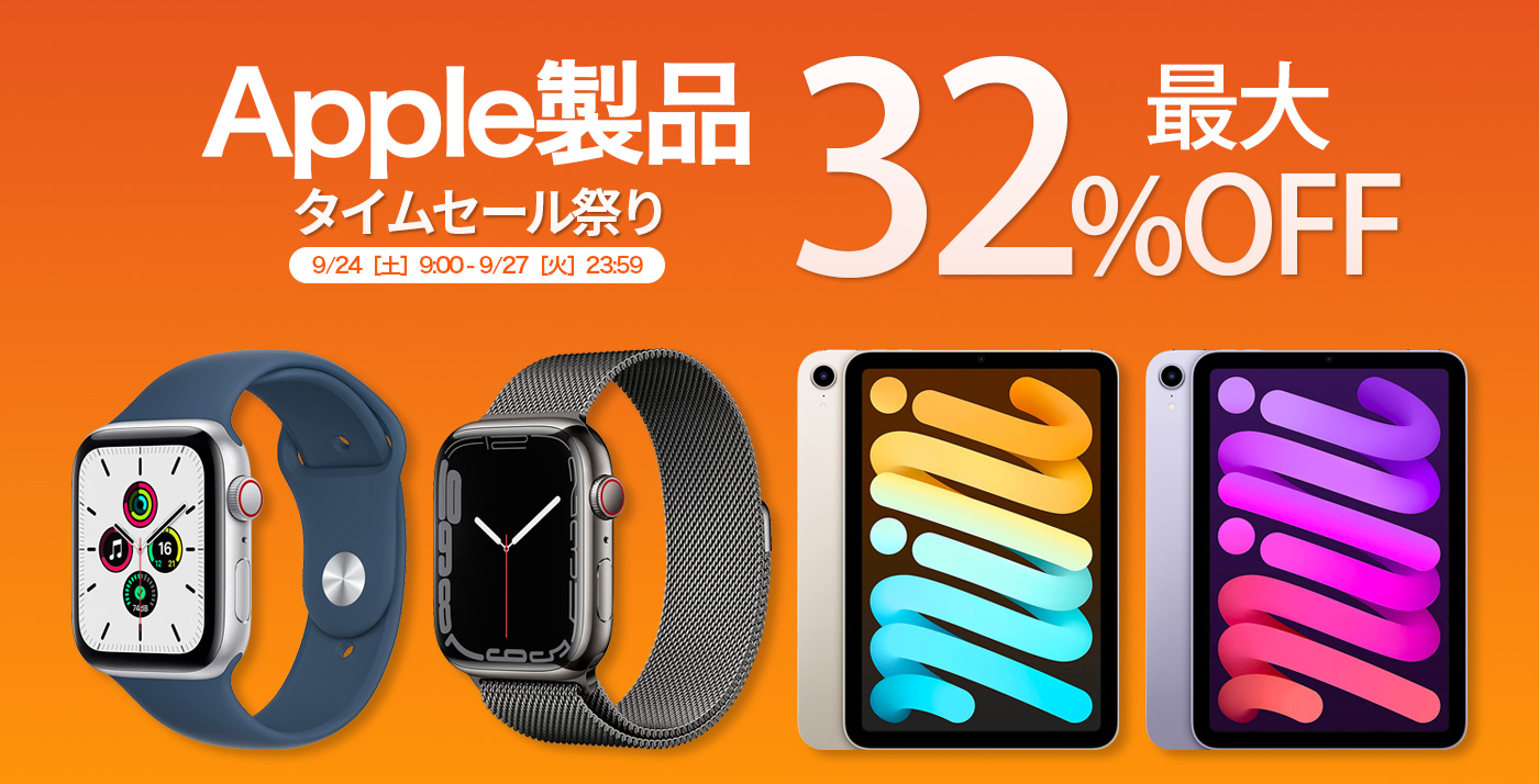 Amazonタイムセール祭りで「Apple Watch・iPad mini」が値下げ中