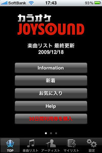 app_music_joysound_1.jpg