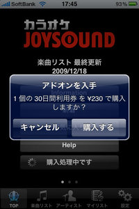 app_music_joysound_2.jpg