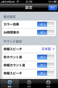 app_util_time_signal_3.jpg