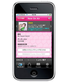 fm_tokyo_iphone_app_0.jpg