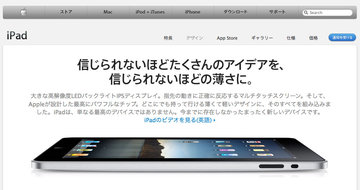apple_japan_ipad_0.jpg