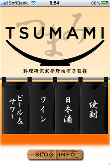 app_lifestyle_otsumami_1.jpg