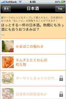 app_lifestyle_otsumami_2.jpg