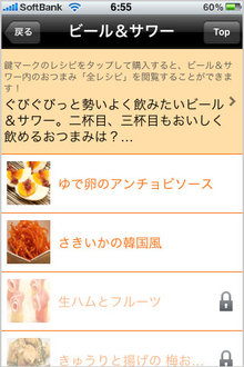 app_lifestyle_otsumami_3.jpg