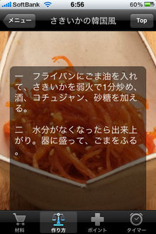 app_lifestyle_otsumami_6.jpg