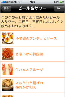 app_lifestyle_otsumami_8.jpg