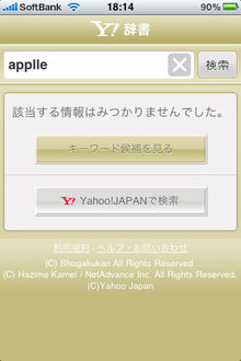 app_ref_yahoodic_5.jpg