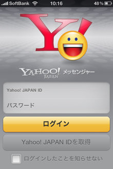 app_sns_yahoomessenger_1.jpg