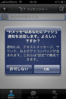app_sns_yahoomessenger_2.jpg