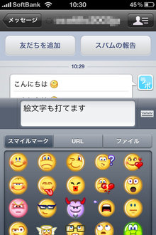 app_sns_yahoomessenger_4.jpg