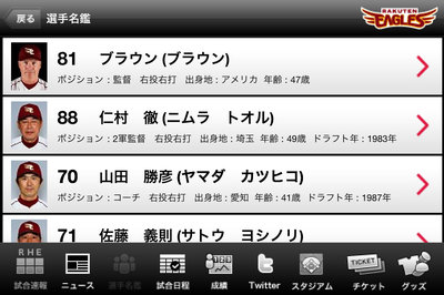 app_sports_rakuten_3.jpg
