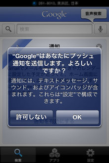 google_mobile_app_push_1.jpg