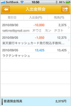 app_finance_rakutenbank_6.jpg