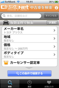 app_life_carsensor_2.jpg