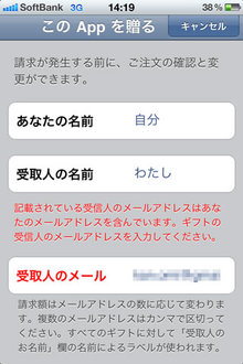 gift_this_app_iphone_sale_6.jpg