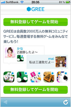 gree_ipone_apps_1.jpg
