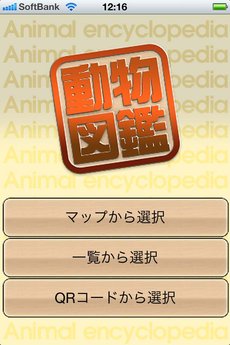 app_edu_kyotozoozukan_1.jpg