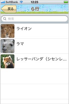 app_edu_kyotozoozukan_11.jpg