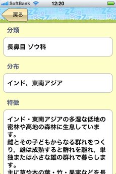 app_edu_kyotozoozukan_6.jpg