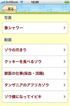 app_edu_kyotozoozukan_7.jpg