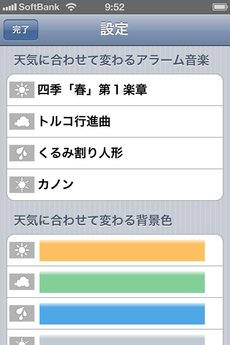 app_weather_otenkidokei_6.jpg