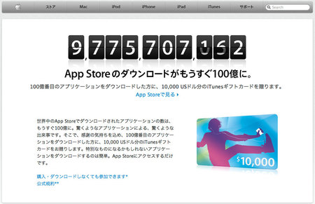 appstore_10billion_download_0.jpg