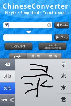 app_edu_chineseconverter_1.jpg