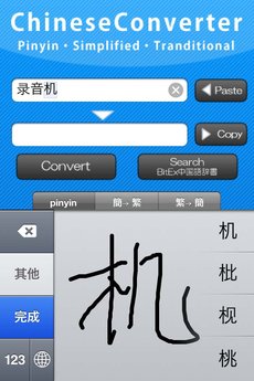app_edu_chineseconverter_2.jpg