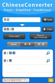 app_edu_chineseconverter_6.jpg