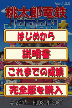 app_game_momotetsu_1.jpg