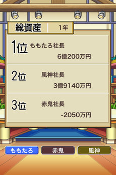 app_game_momotetsu_10.jpg