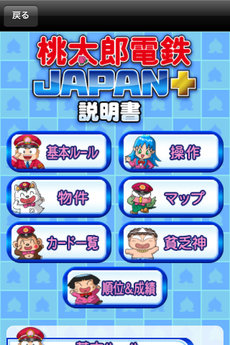 app_game_momotetsu_2.jpg
