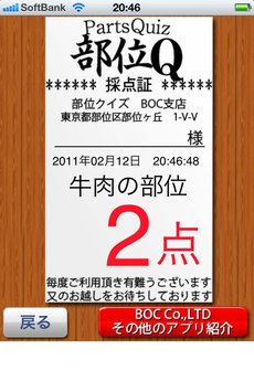 app_game_nikunobuiquiz_6.jpg