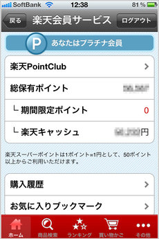 app_life_rakuten_11.jpg