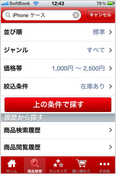app_life_rakuten_5.jpg
