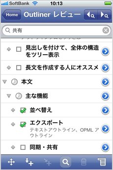 app_prod_outliner_12.jpg