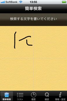 app_ref_joyo_kanji_1.jpg