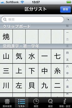 app_ref_joyo_kanji_11.jpg
